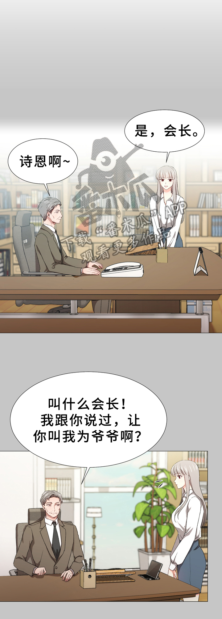 你的心意漫画,第5章：订婚消息1图