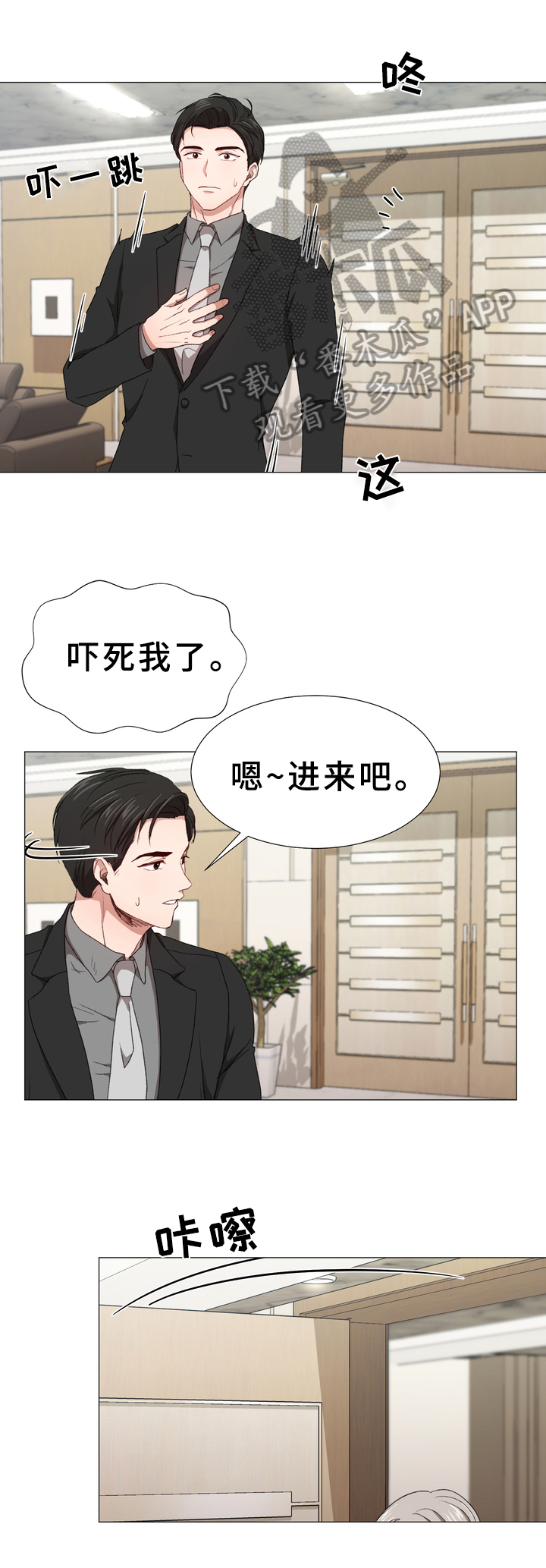 你的心意漫画,第7章：焦虑1图