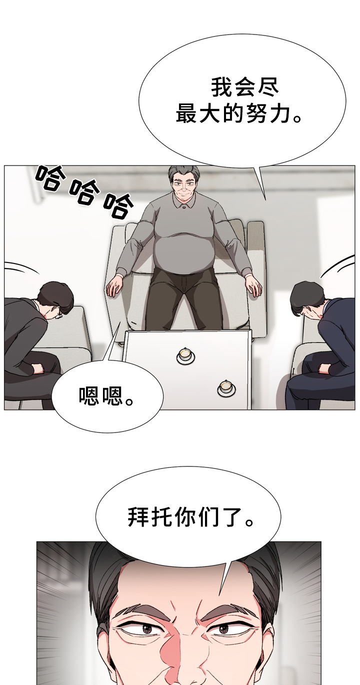 你的心意漫画,第23章：暗谋2图