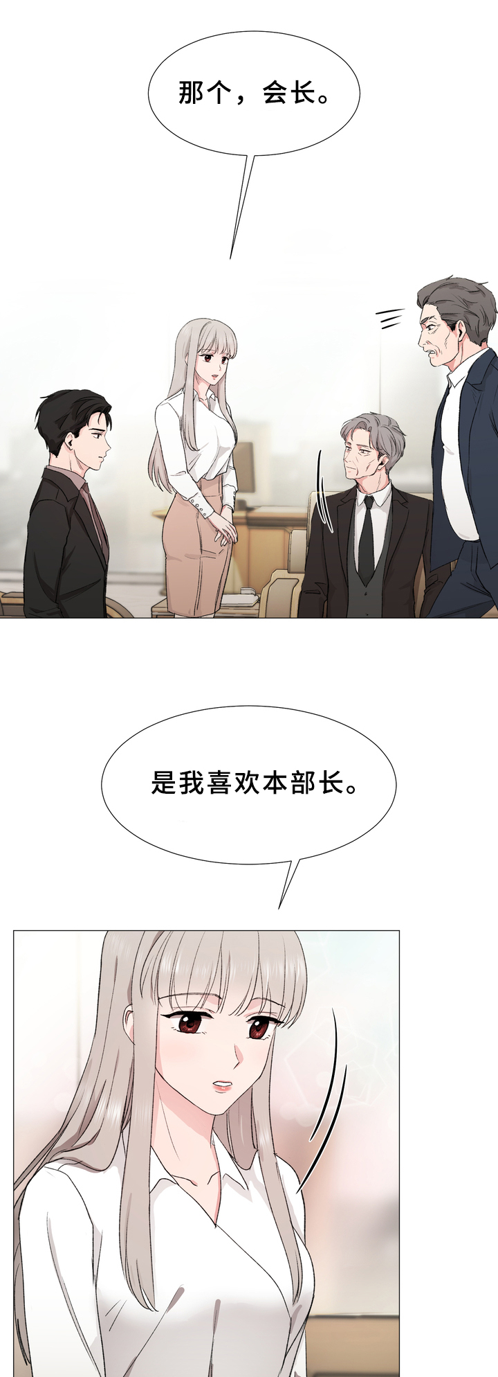 你的心意漫画,第11章：警告2图