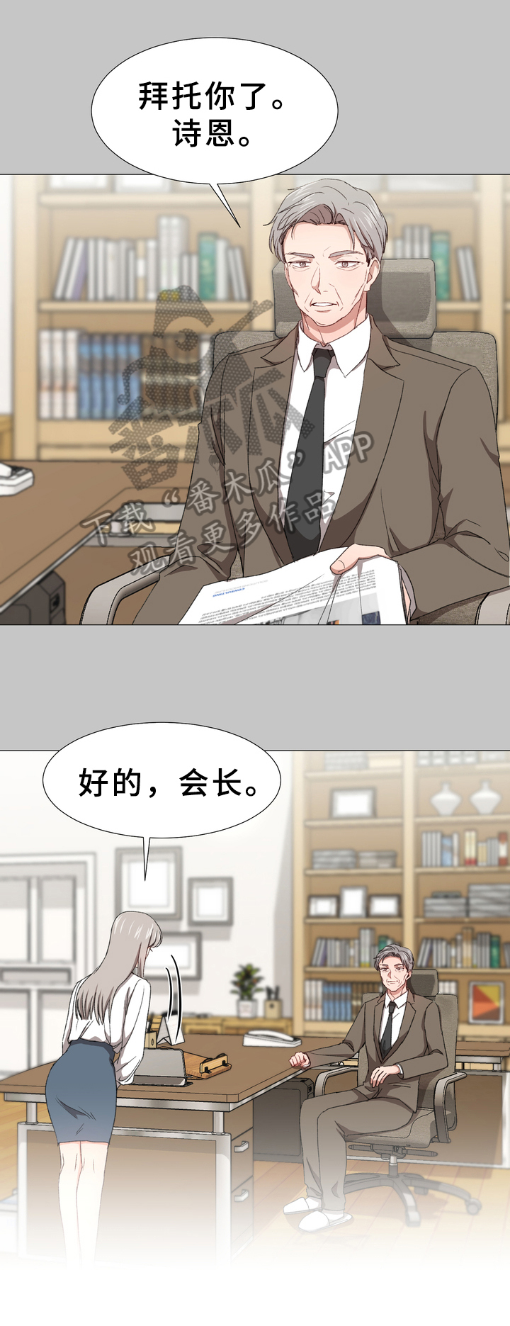 你的心意漫画,第5章：订婚消息2图