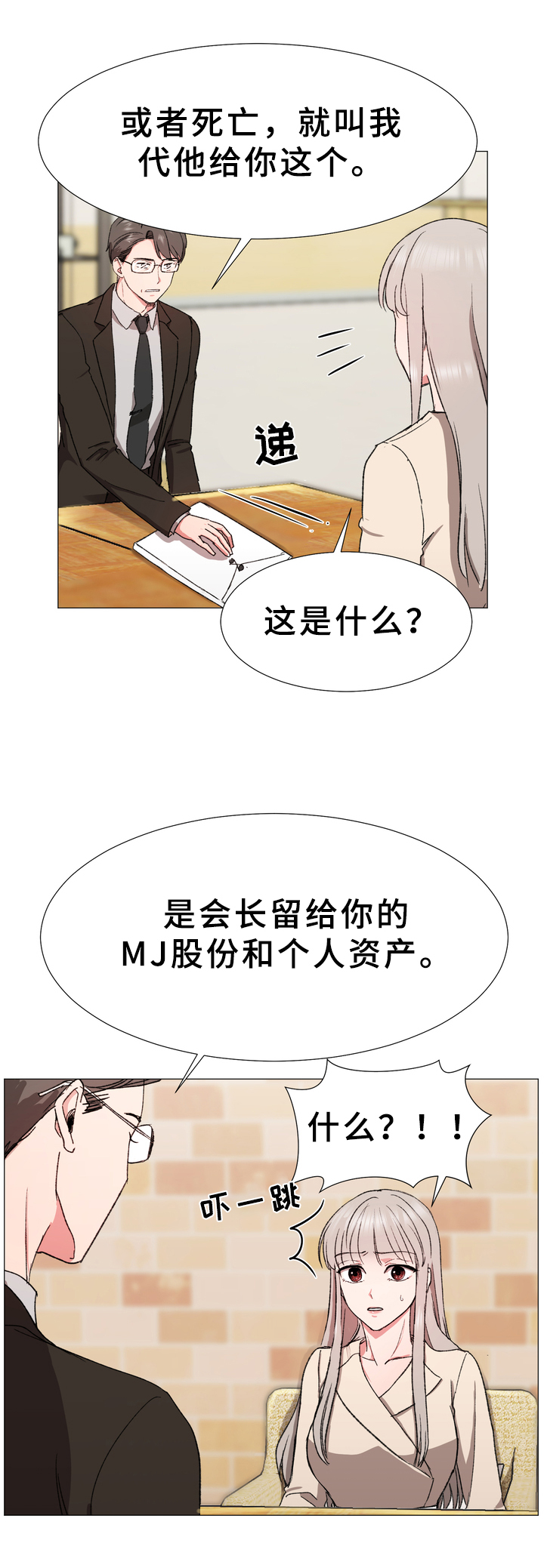你的心意漫画,第15章：后手1图