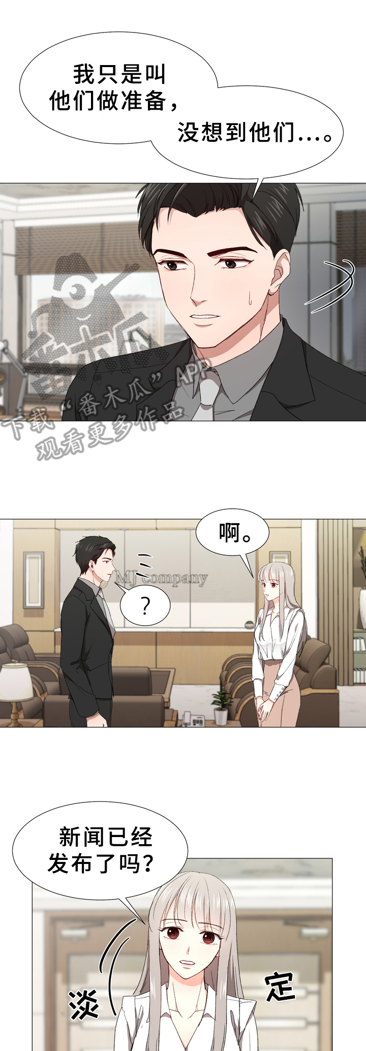 你的心意漫画,第7章：焦虑2图