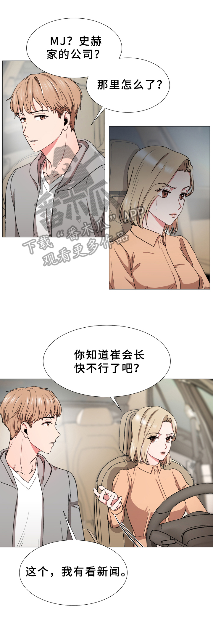 你的心意漫画,第27章：回来了2图