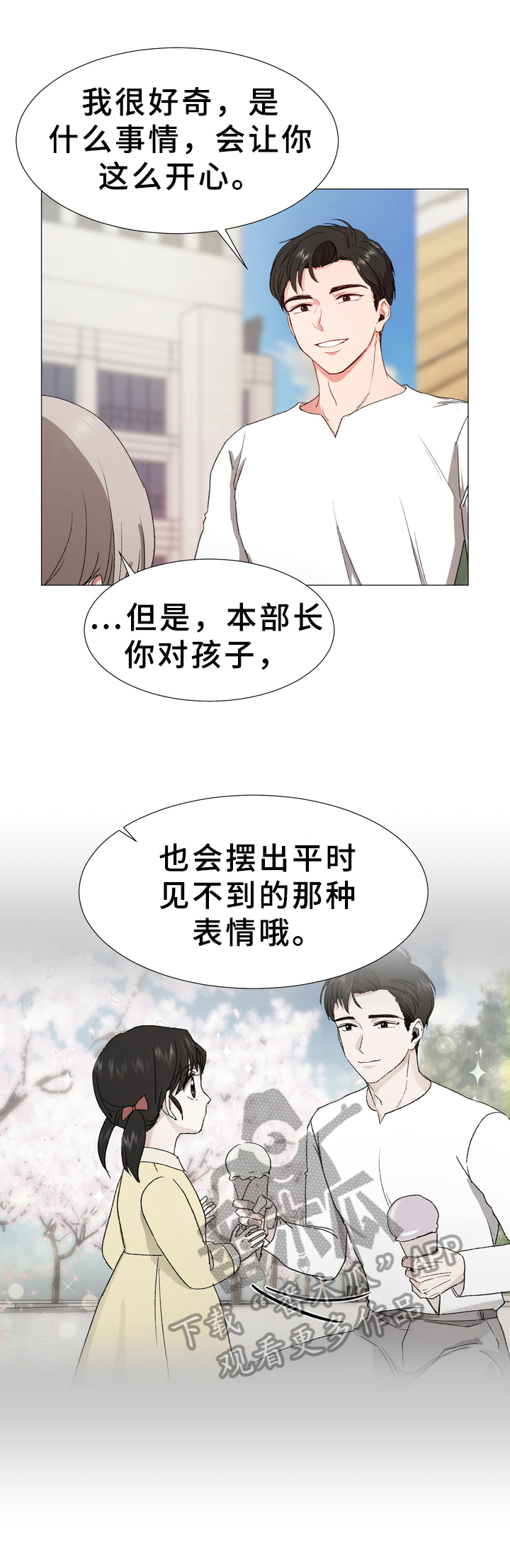 你的心意漫画,第13章：噩耗2图
