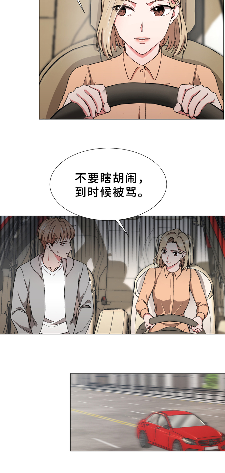 你的心意漫画,第27章：回来了2图