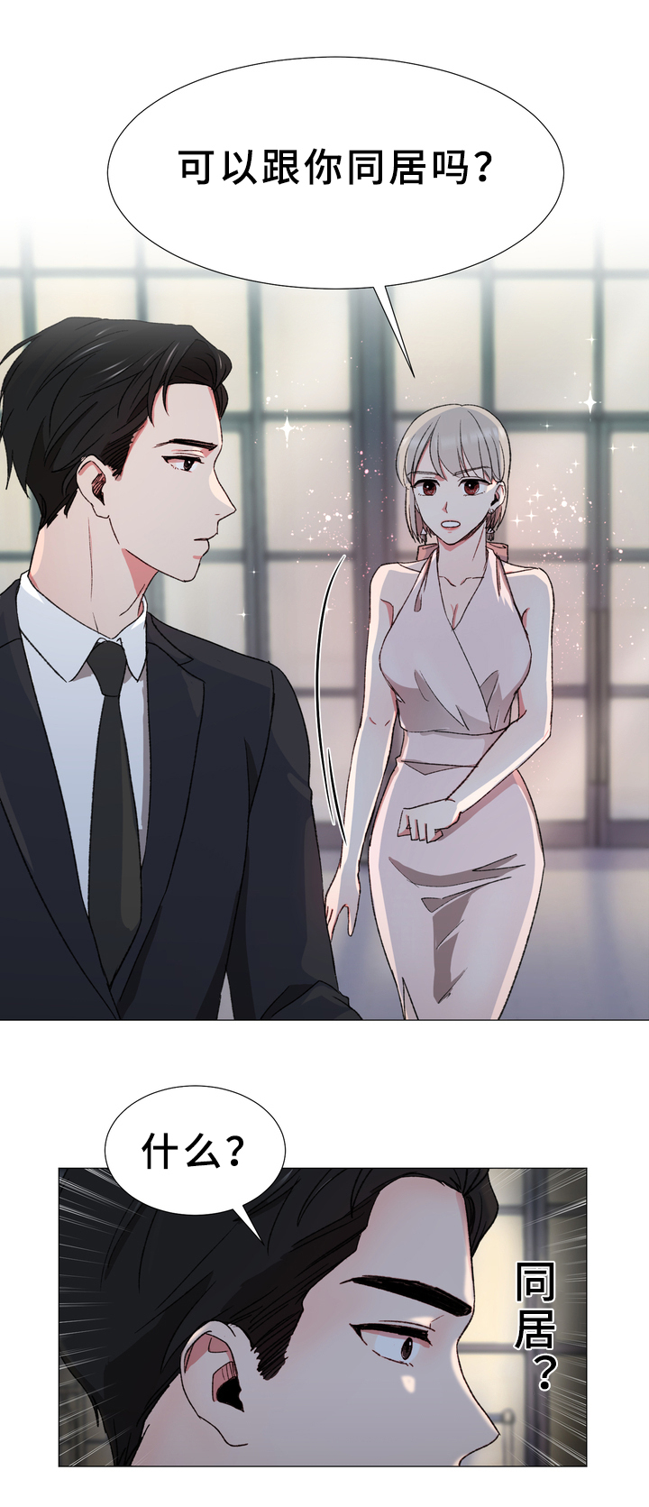 你的心意漫画,第19章：同居1图