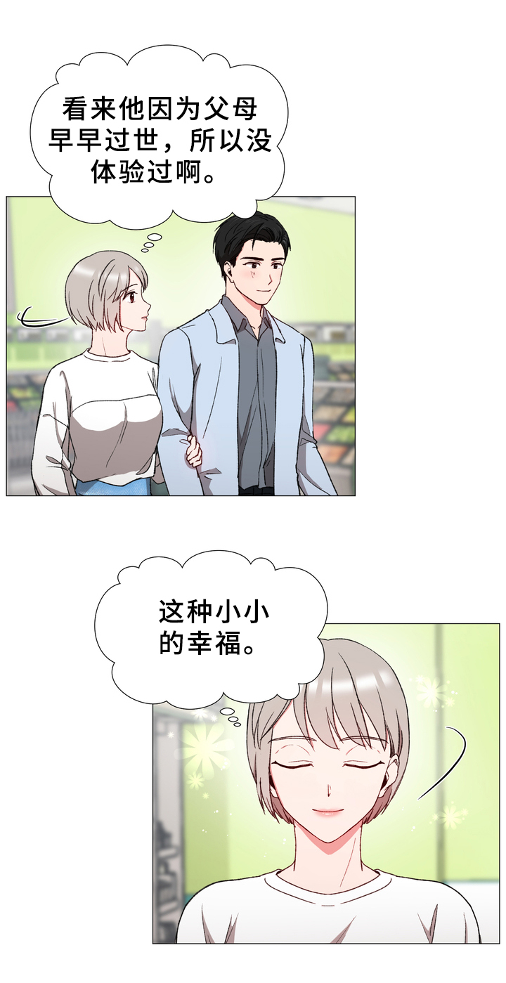你的心意漫画,第24章：小幸福1图