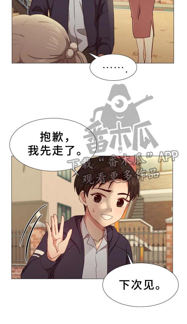 你的心意漫画,第6章：礼物2图