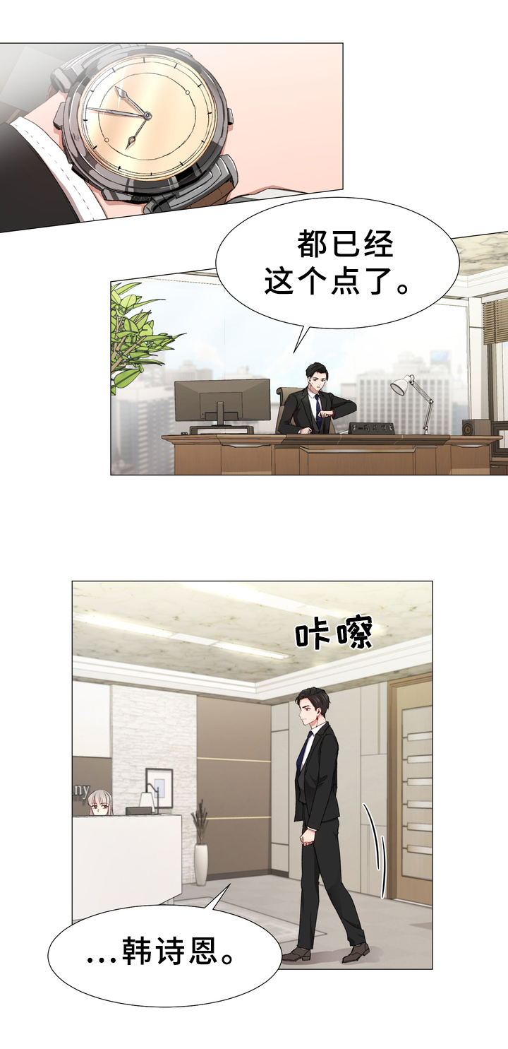 你的心意漫画,第2章：解围1图