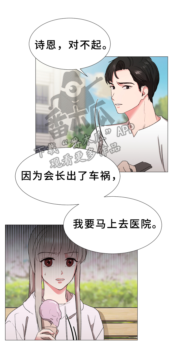 你的心意漫画,第13章：噩耗1图