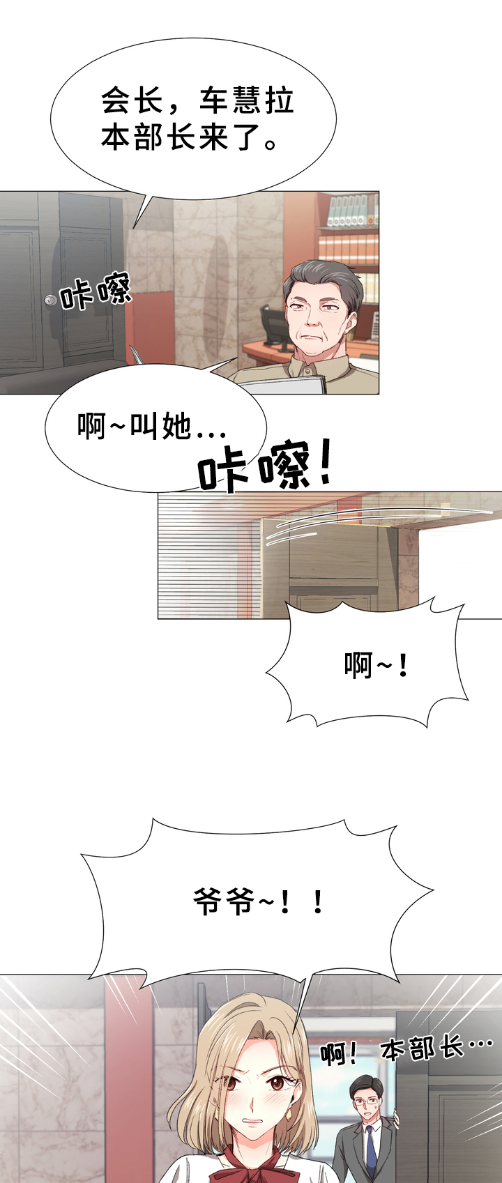 你的心意漫画,第3章：心声1图