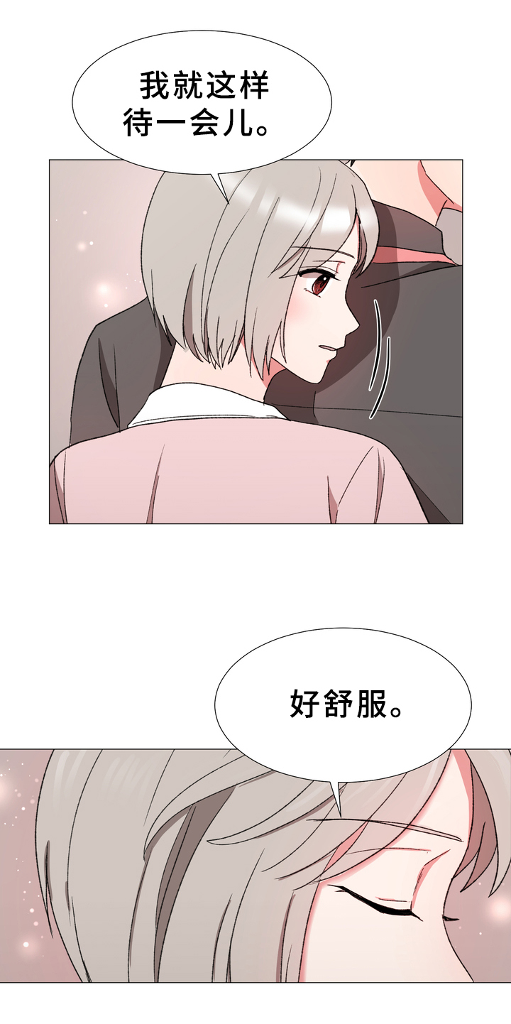 你的心意漫画,第22章：大变化2图
