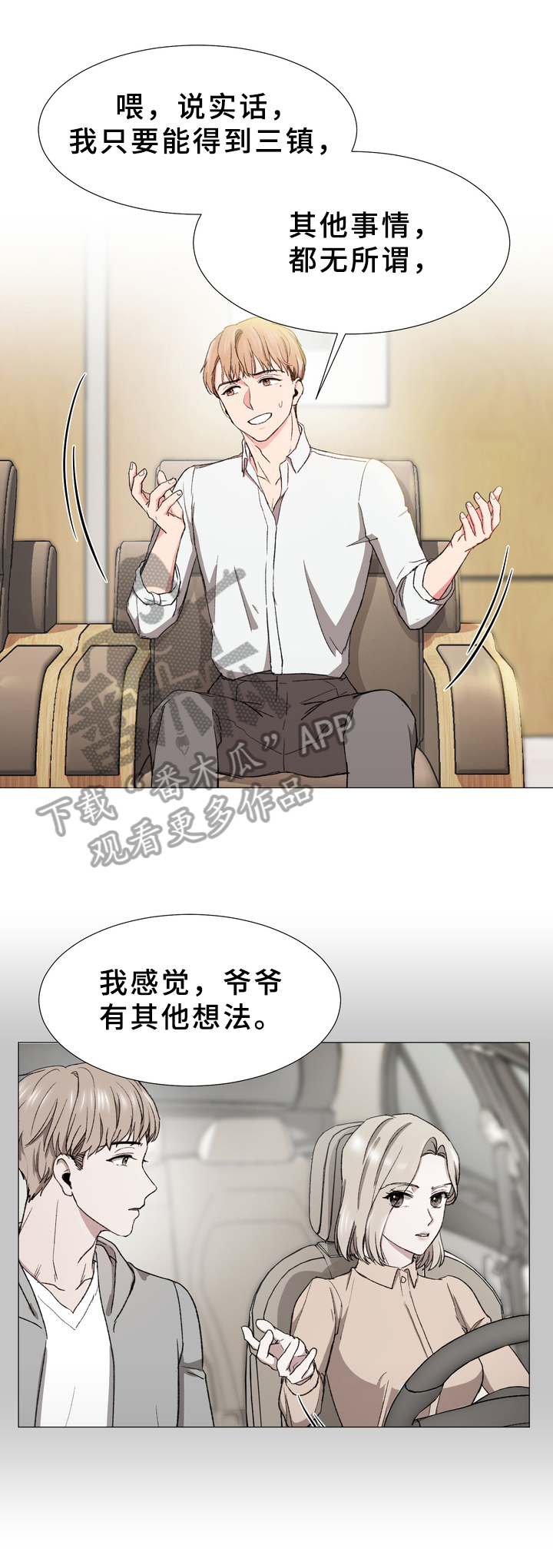 你的心意漫画,第29章：打探2图