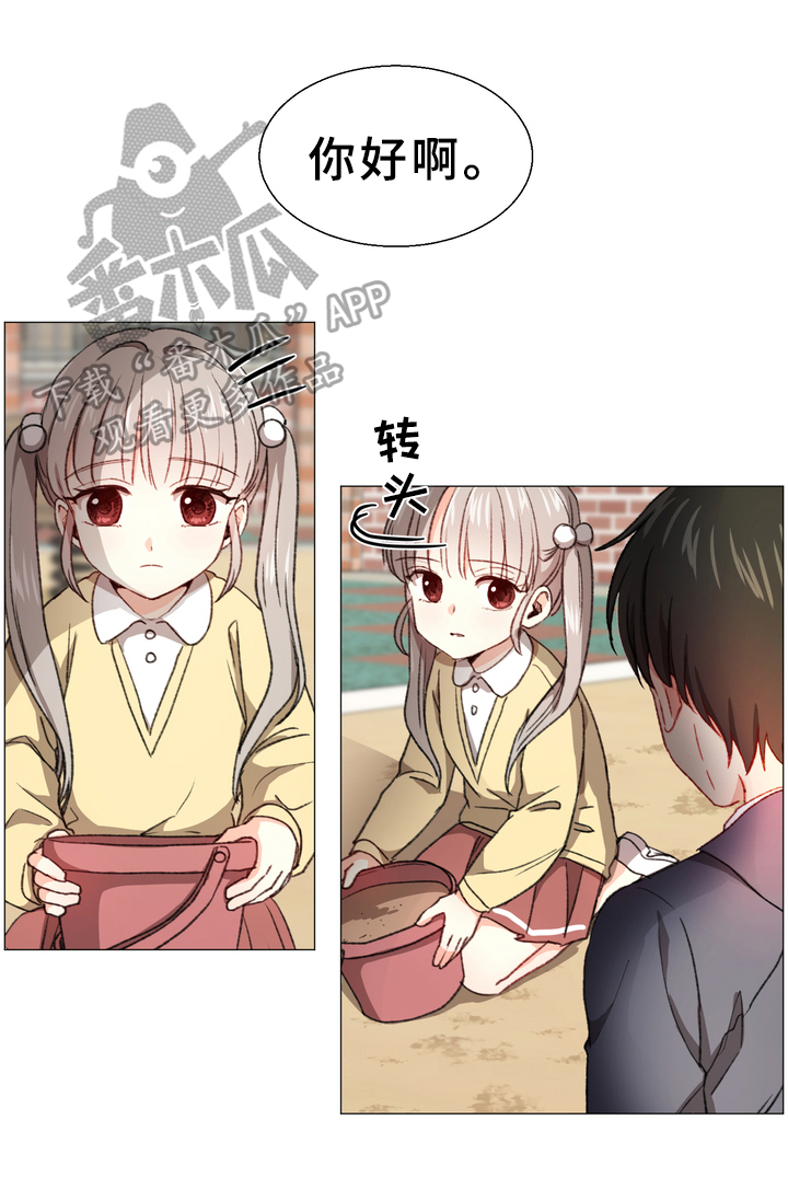 你的心意漫画,第6章：礼物1图