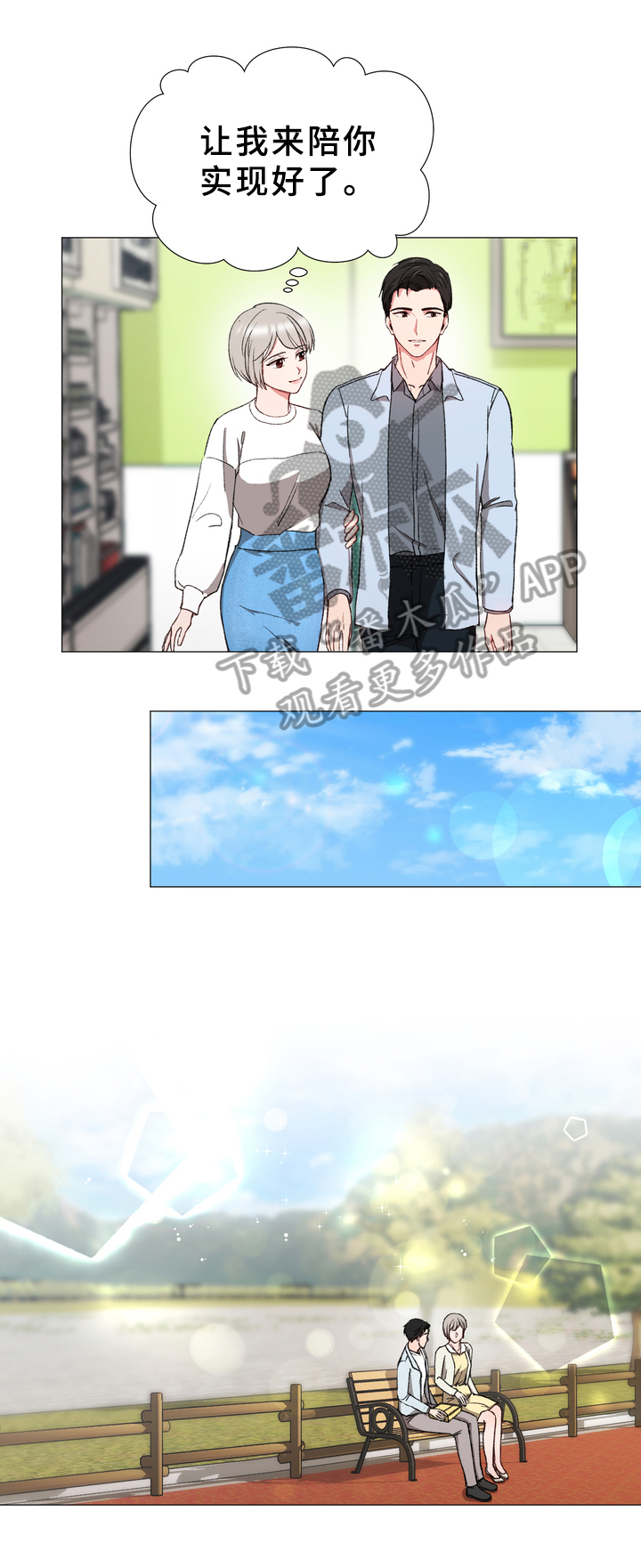 你的心意漫画,第24章：小幸福2图