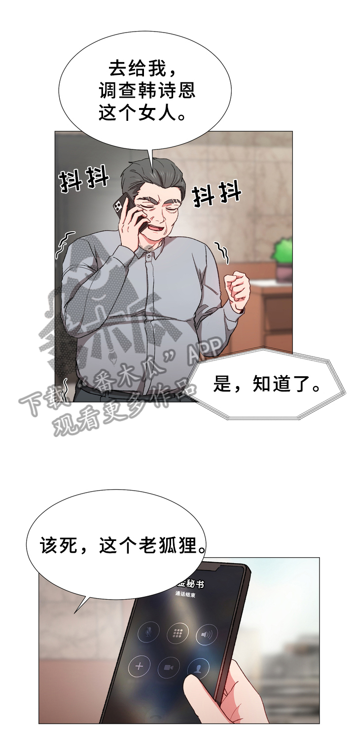 你的心意漫画,第25章：召回2图
