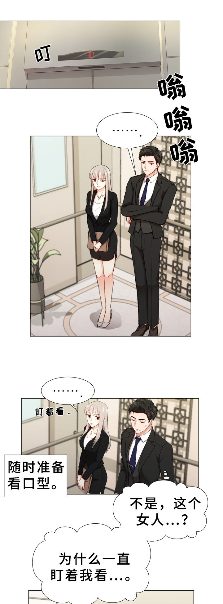 你的心意漫画,第2章：解围1图