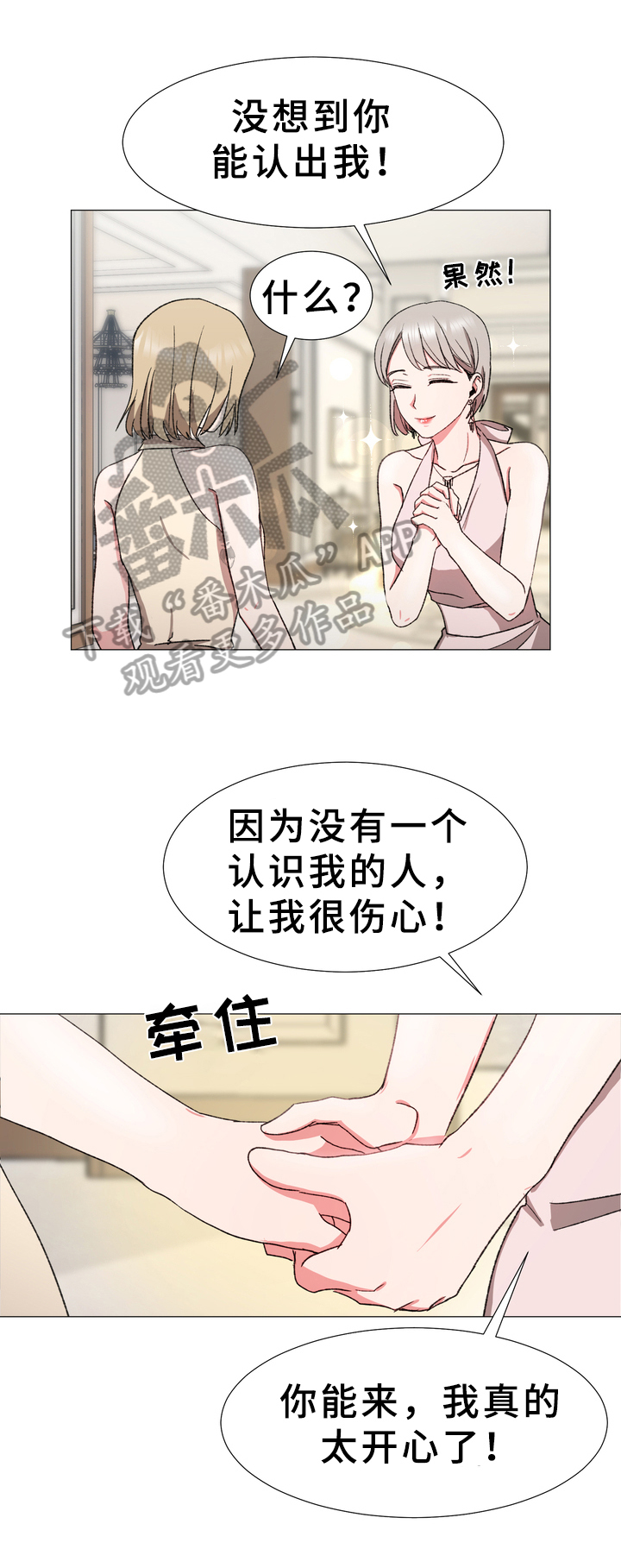 你的心意漫画,第18章：真相1图