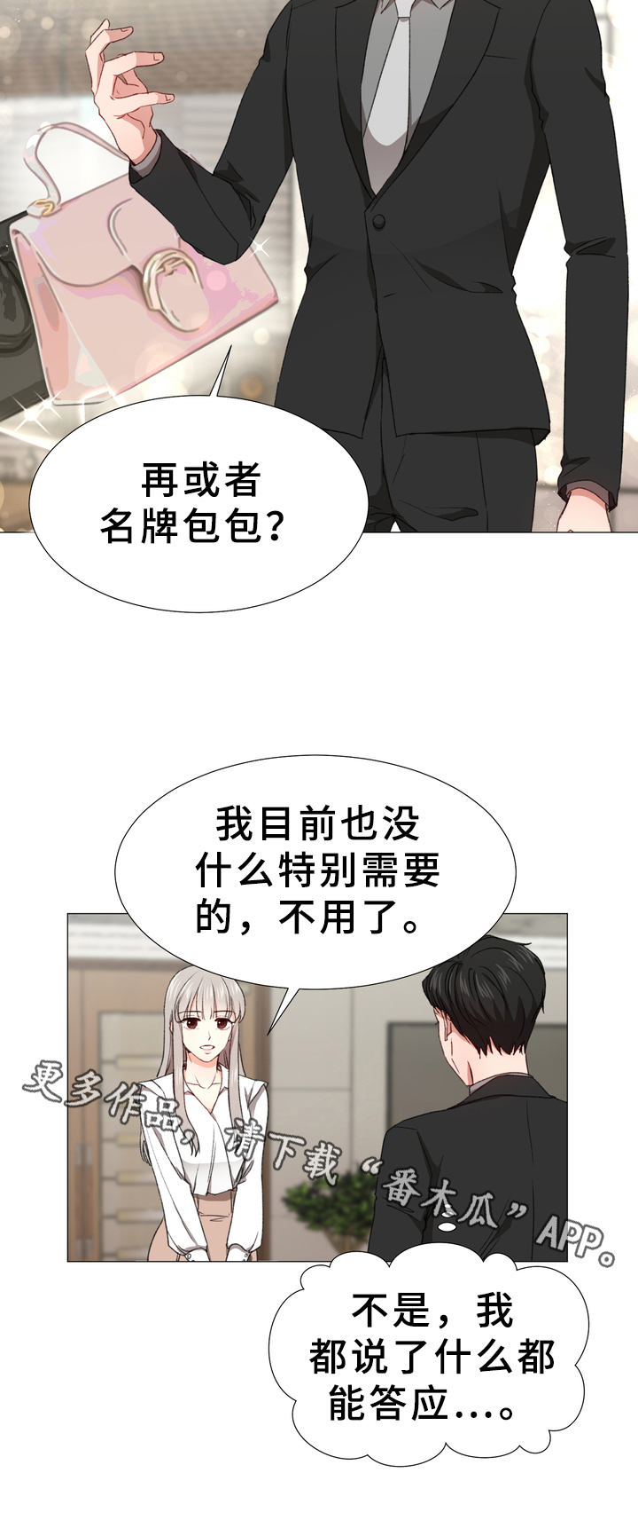 你的心意漫画,第7章：焦虑1图