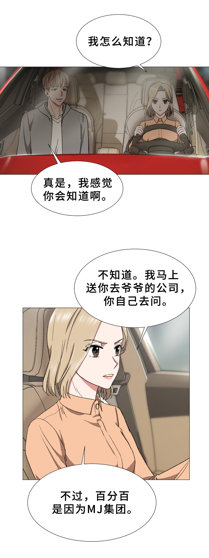 你的心意漫画,第27章：回来了1图