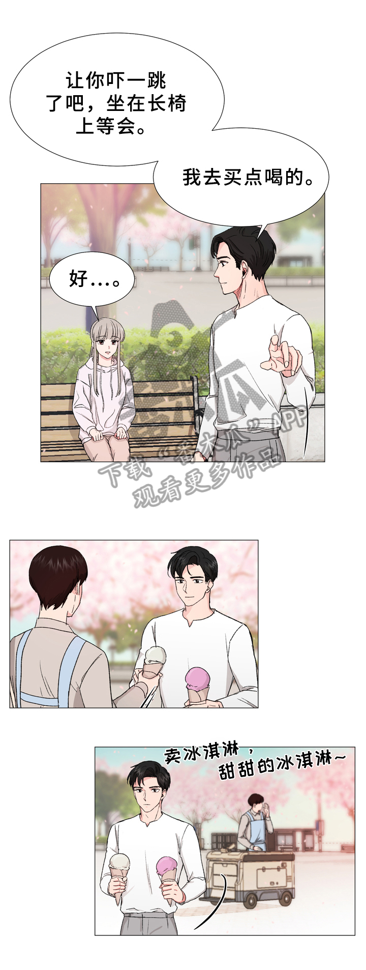 你的心意漫画,第12章：买东西2图