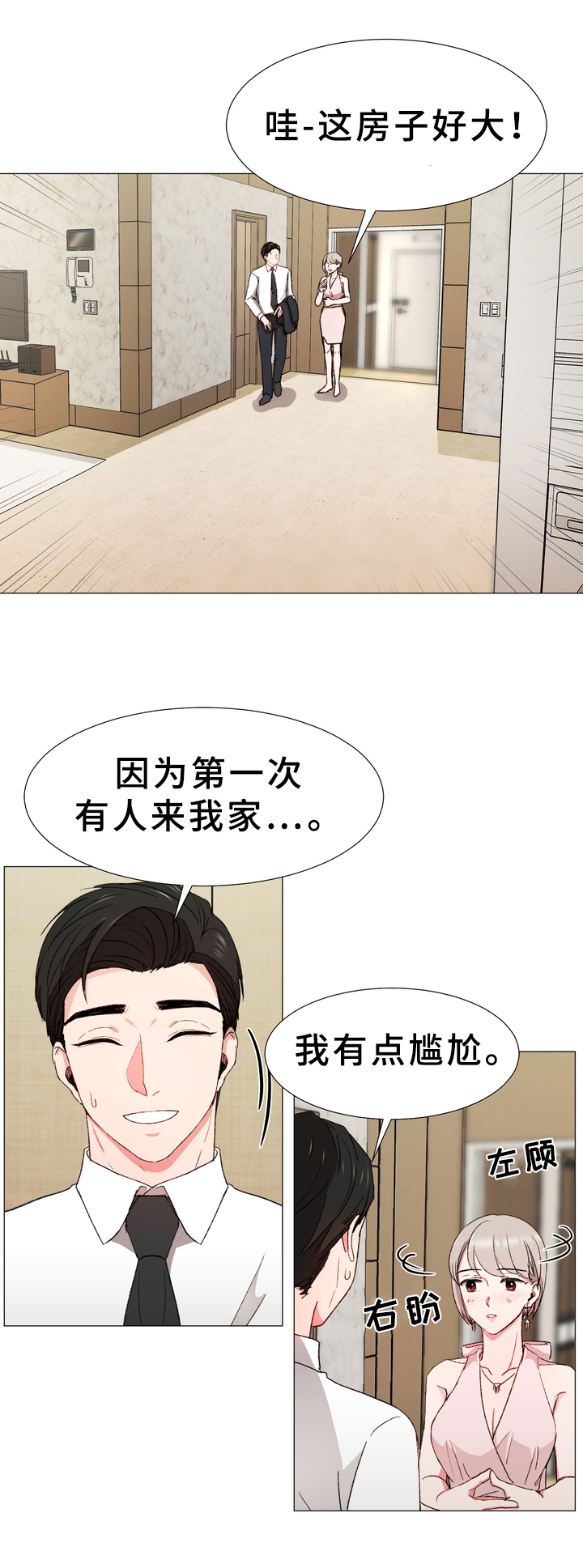 你的心意漫画,第19章：同居2图