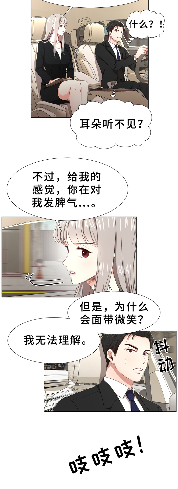 你的心意漫画,第3章：心声2图