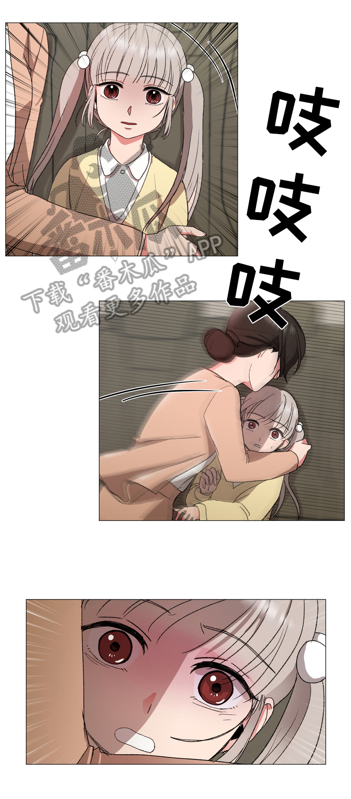 你的心意漫画,第15章：后手1图