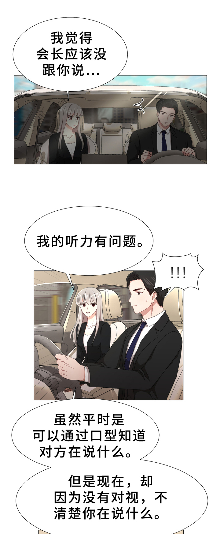 你的心意漫画,第3章：心声1图