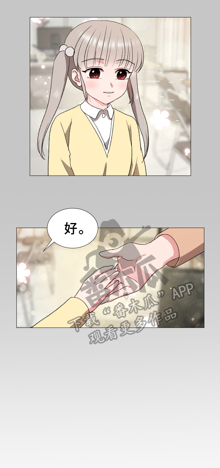你的心意漫画,第14章：糟糕1图