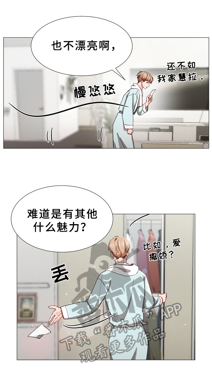 你的心意漫画,第28章：找来2图