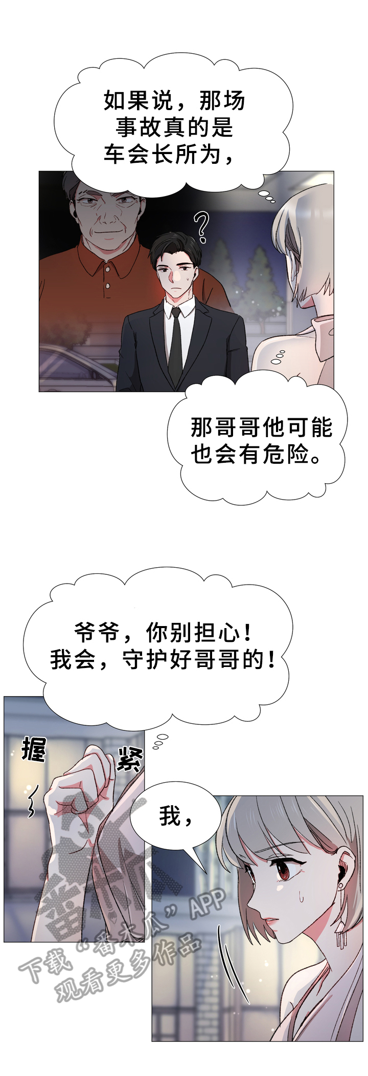 你的心意漫画,第19章：同居2图