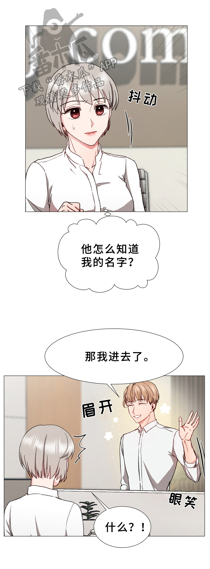 你的心意漫画,第29章：打探1图
