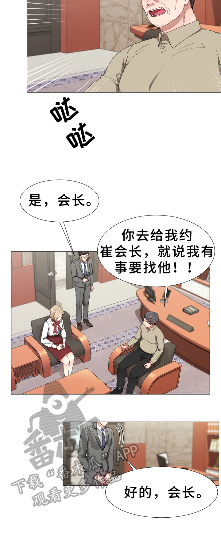 你的心意漫画,第4章：要求2图