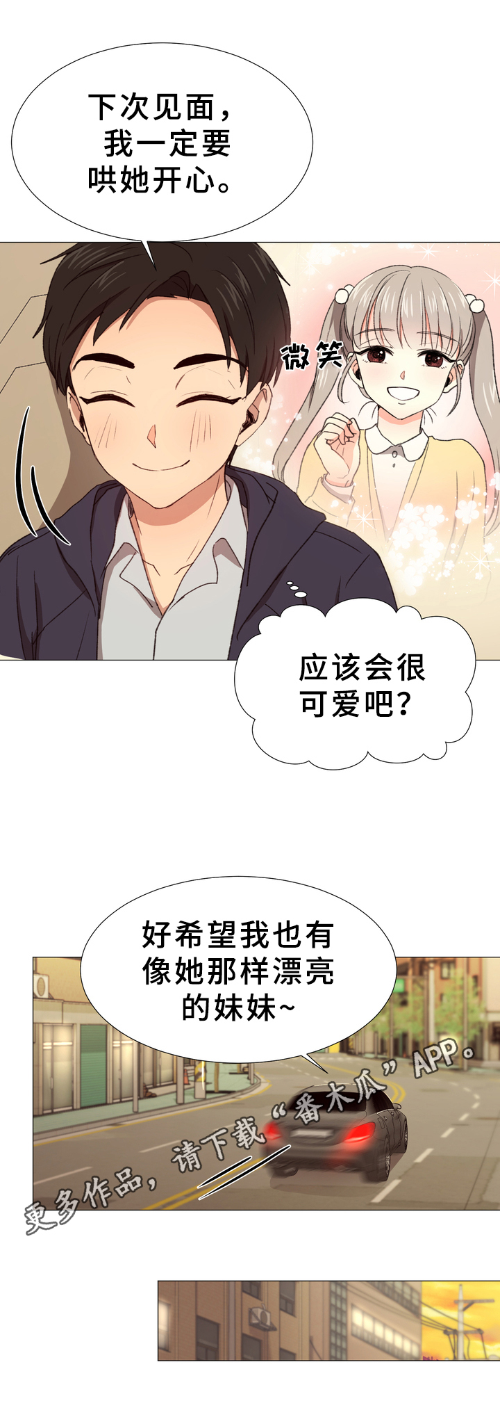 你的心意漫画,第6章：礼物2图