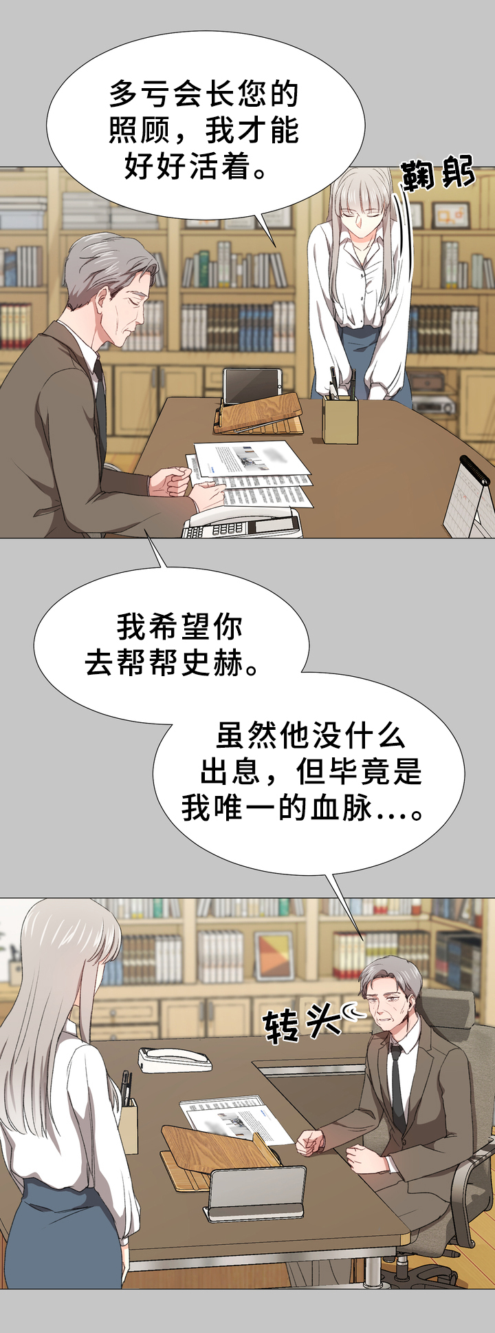 你的心意漫画,第5章：订婚消息1图