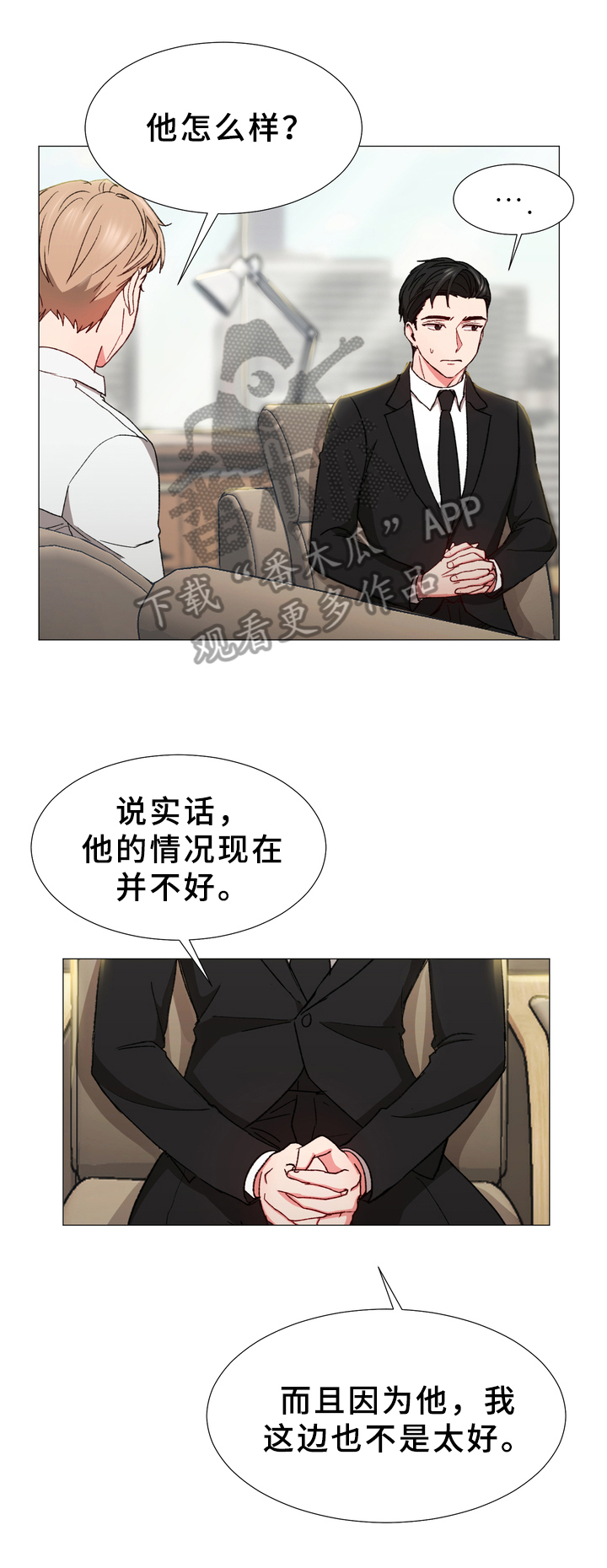 你的心意漫画,第29章：打探2图