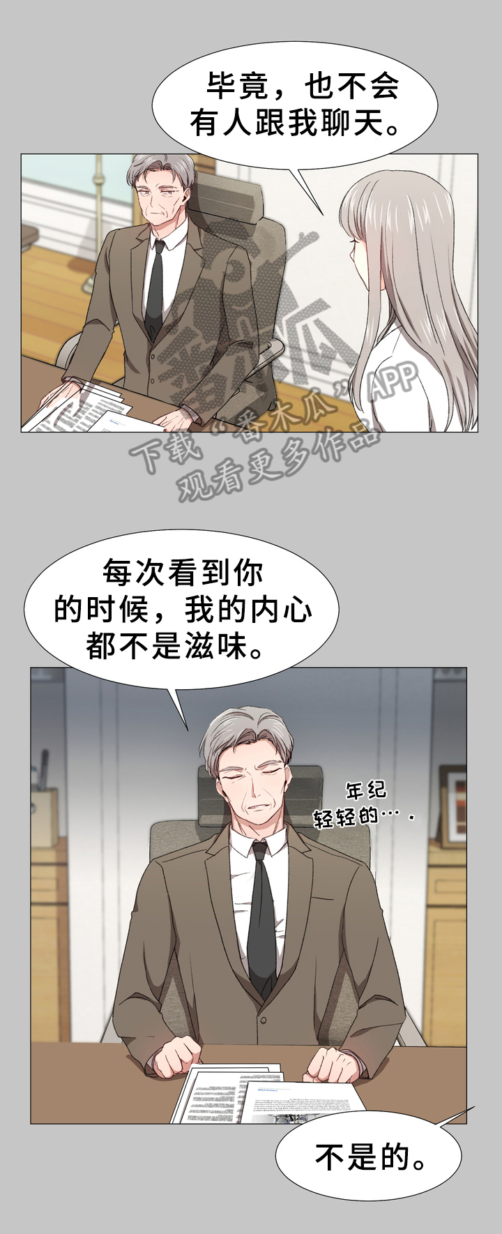你的心意漫画,第5章：订婚消息2图