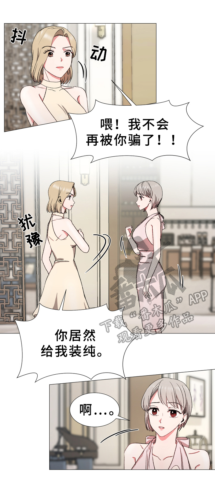 你的心意漫画,第18章：真相2图