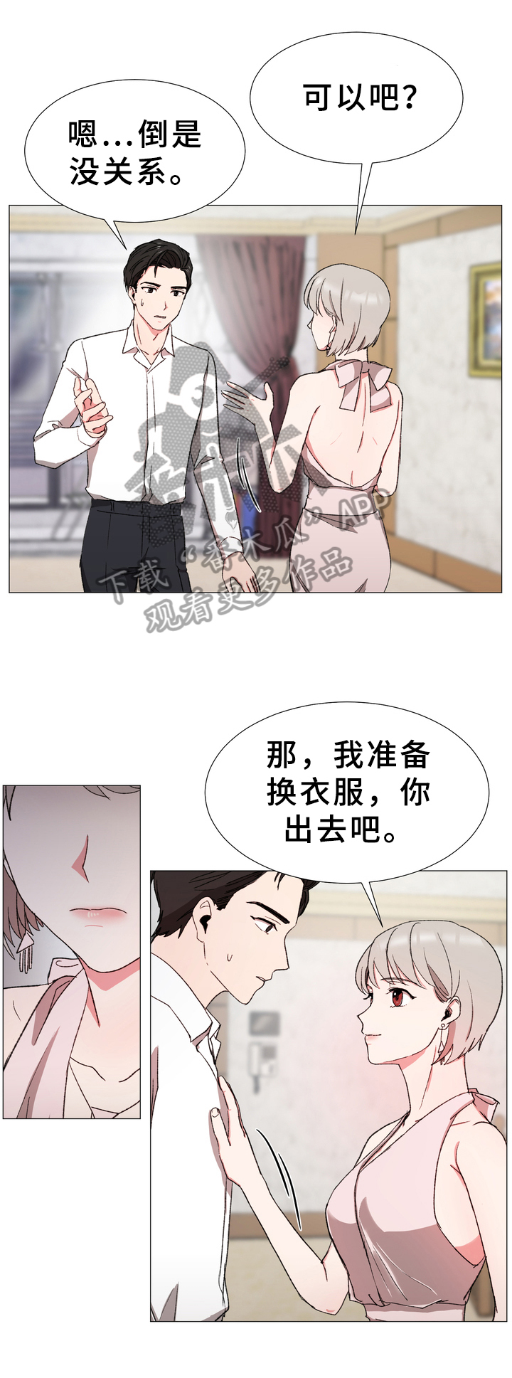你的心意漫画,第20章：房间2图