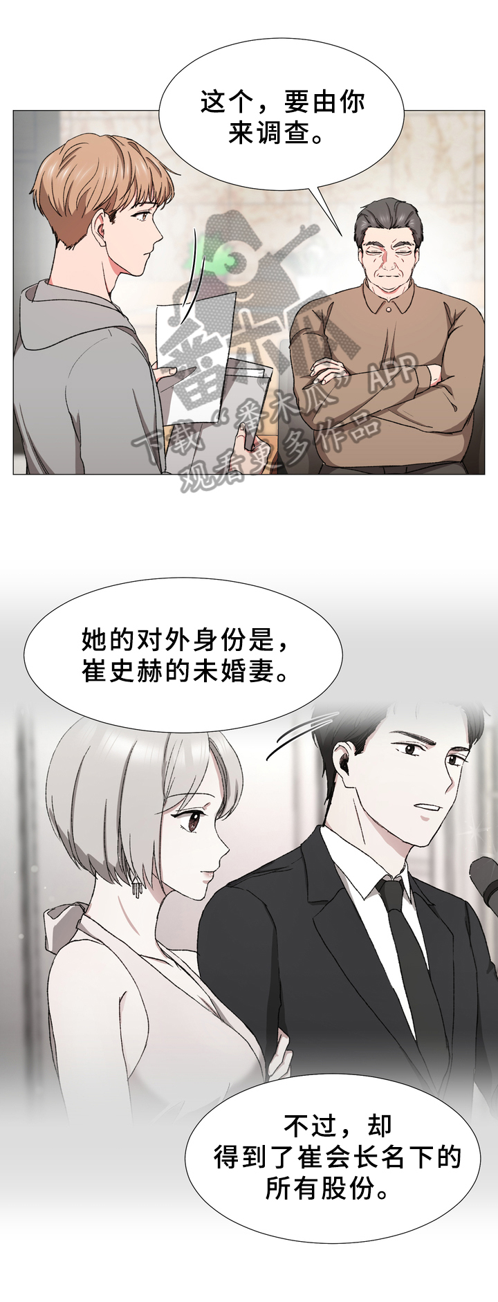 你的心意漫画,第28章：找来1图