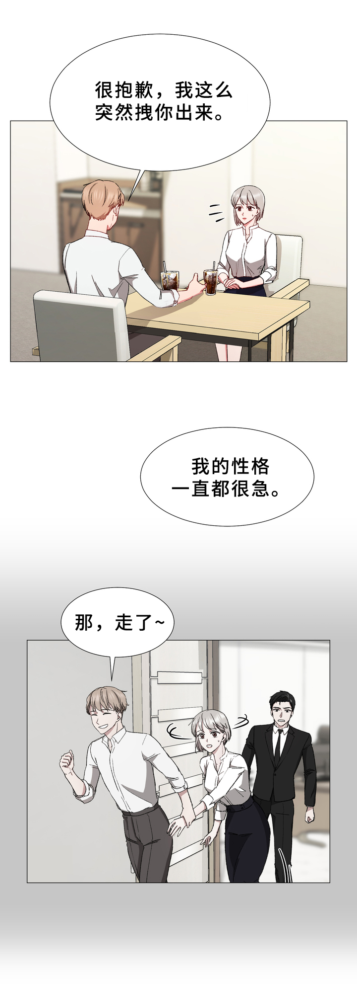 你的心意漫画,第30章：有事2图