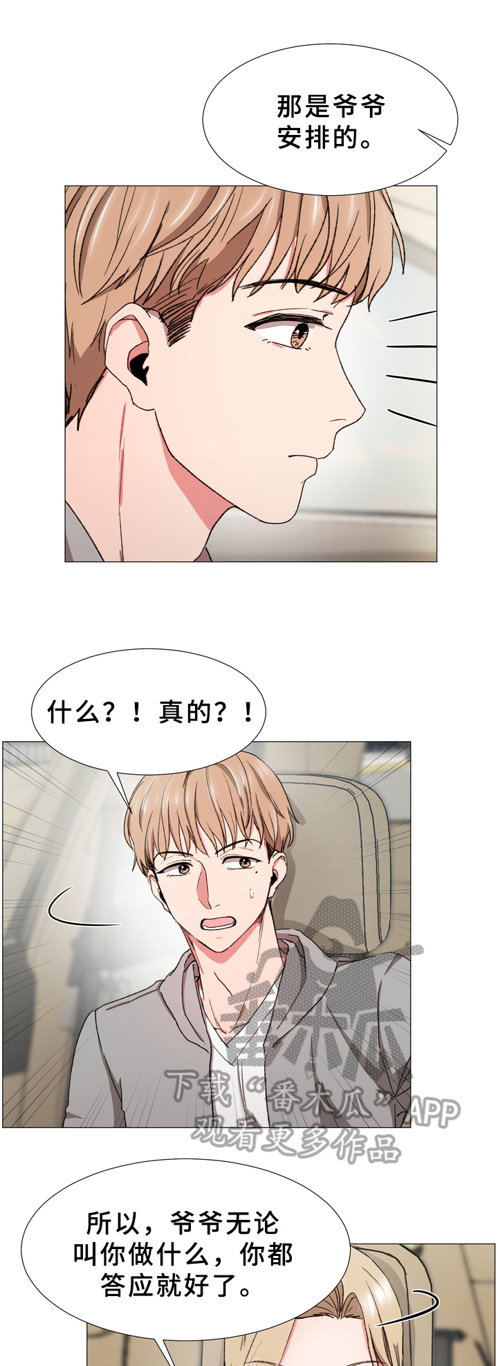 你的心意漫画,第27章：回来了1图