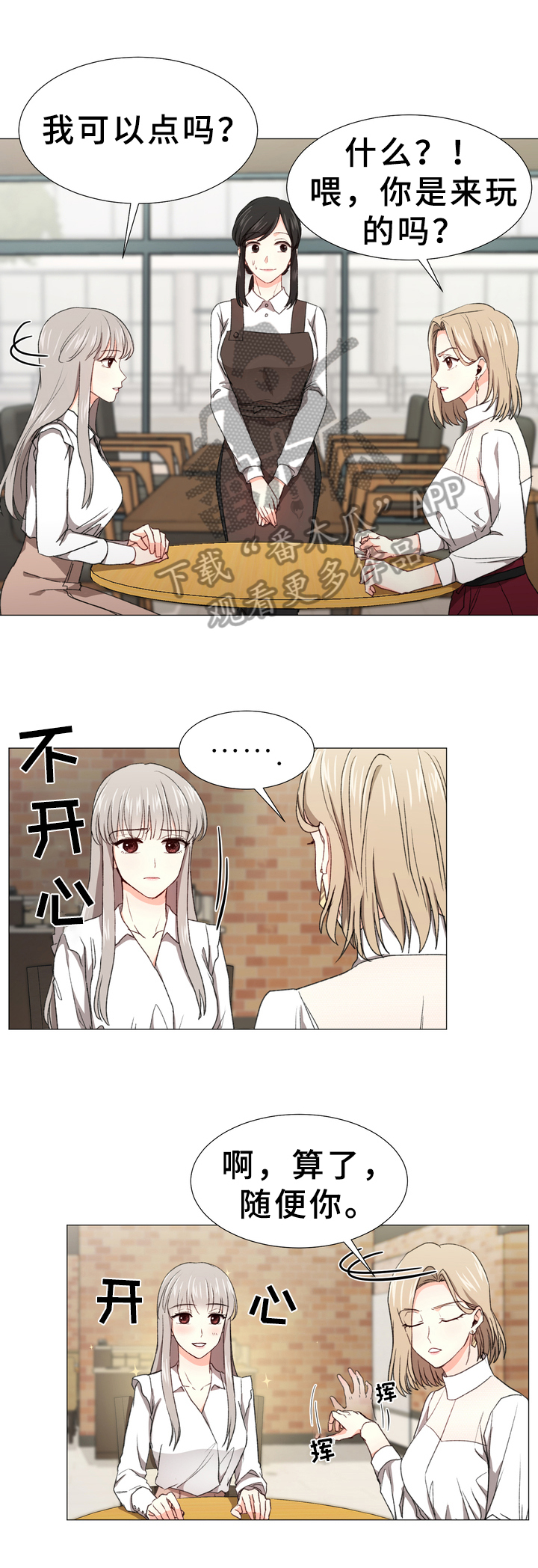 你的心意漫画,第8章：有话要说2图