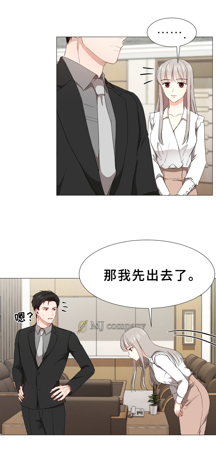 你的心意漫画,第7章：焦虑1图