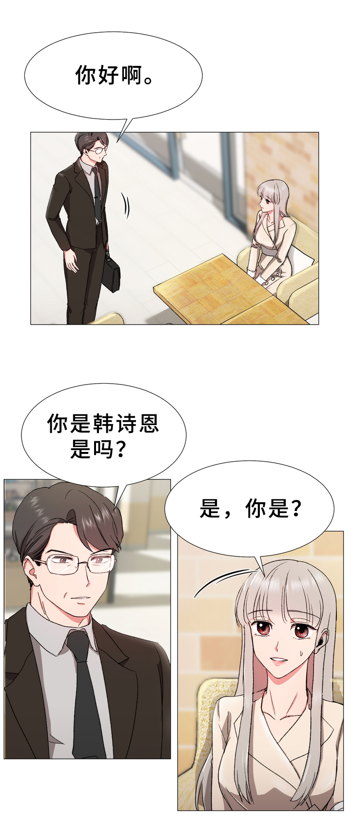 你的心意漫画,第15章：后手1图