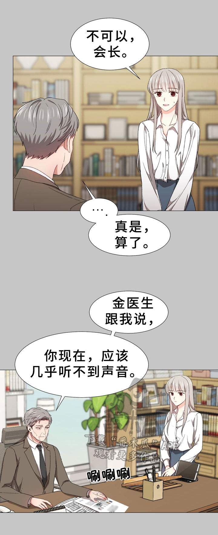 你的心意漫画,第5章：订婚消息2图