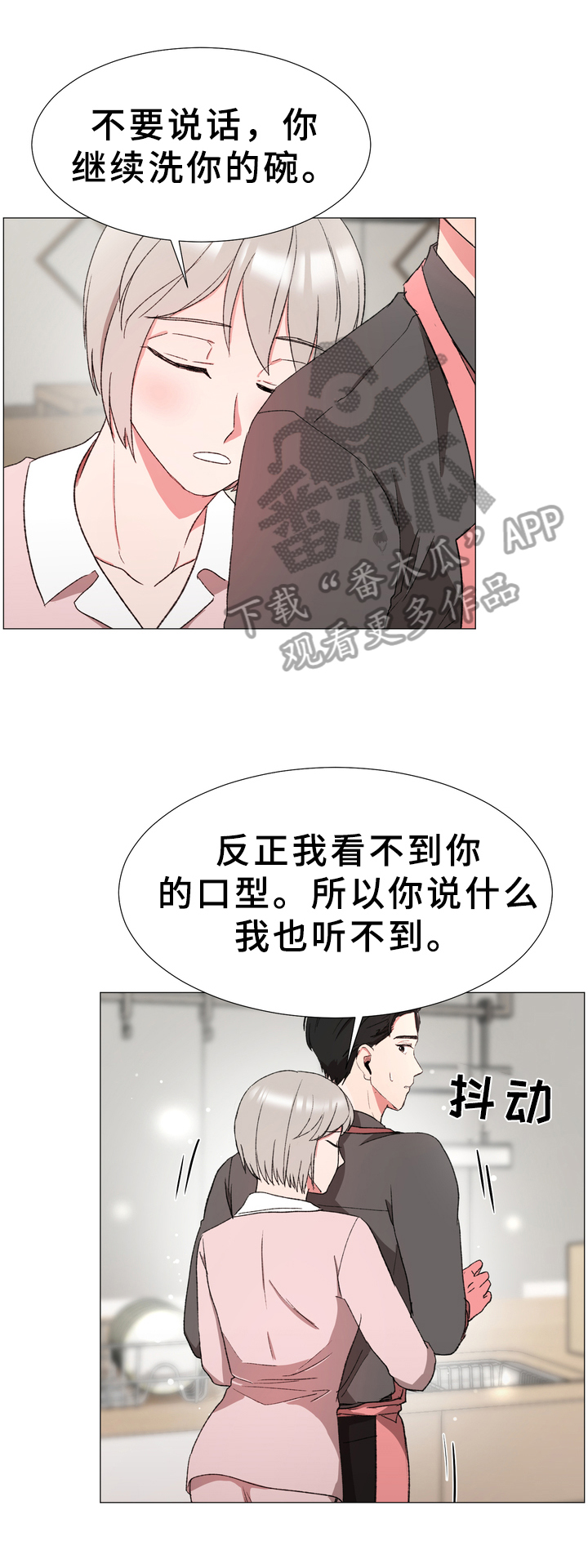 你的心意漫画,第22章：大变化1图