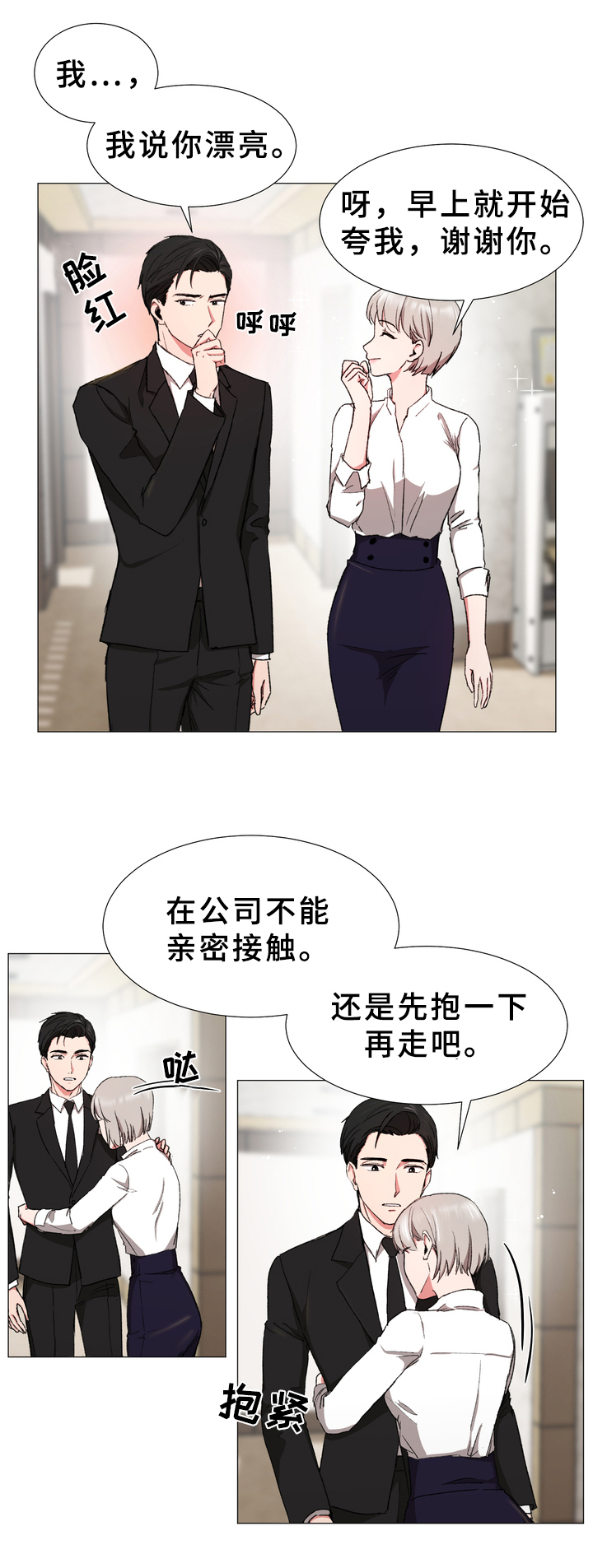 你的心意漫画,第26章：夸赞1图